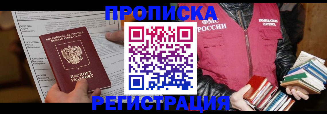 временная регистрация гарантия в Южноуральске