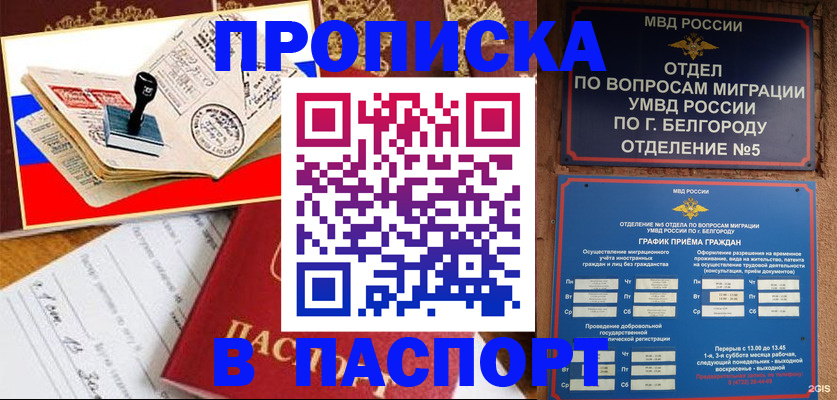 купить прописку в Южноуральске