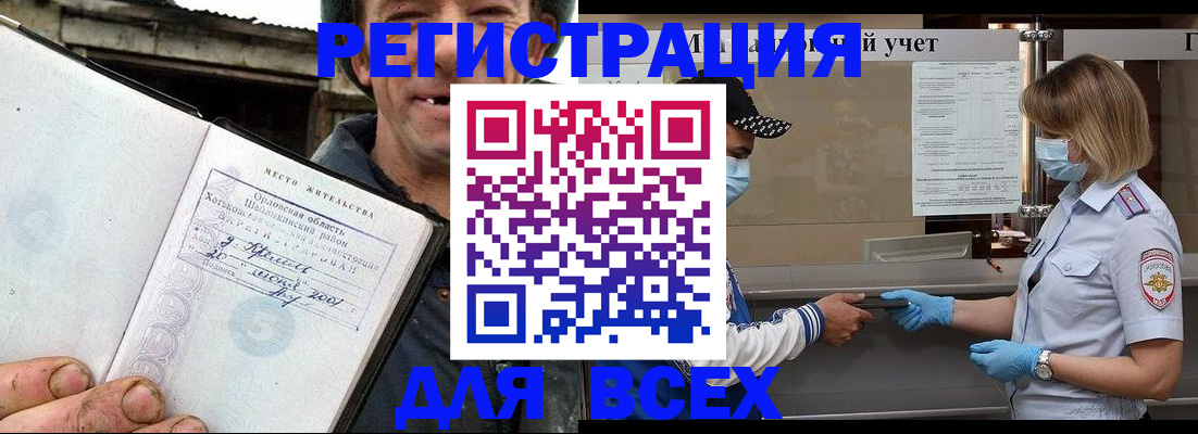 купить прописку в Южноуральске