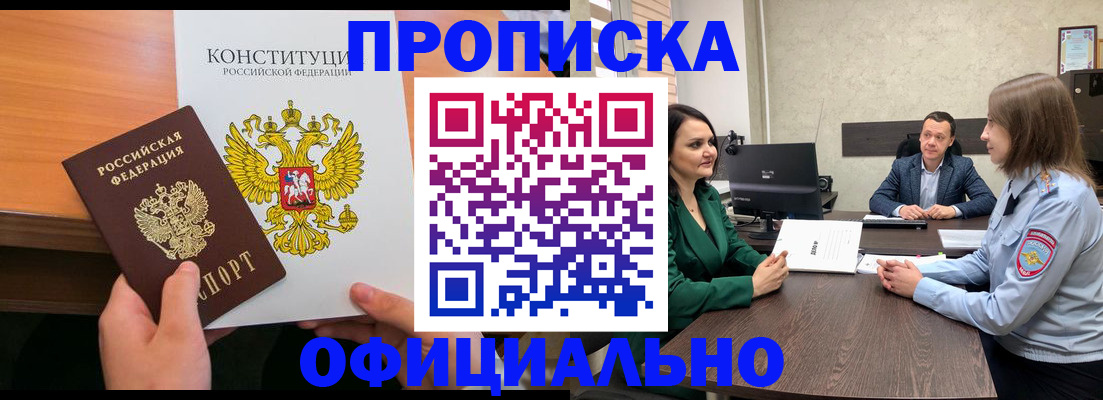 временная регистрация в квартире в Южноуральске